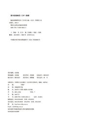 精品面塑制作技术 餐饮行业职业技能培训教程
