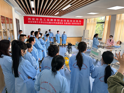 西安市总工会康养基地养老护理员培训班开班 家政服务注入专业新力量