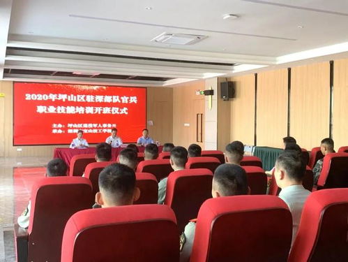 深圳宝山技校助力军民融合 2020年坪山区驻深部队官兵职业技能培训家政服务开班